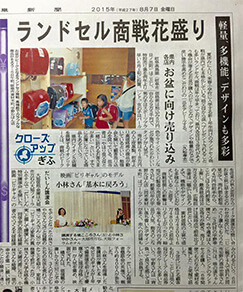 2015年8月7日　岐阜新聞